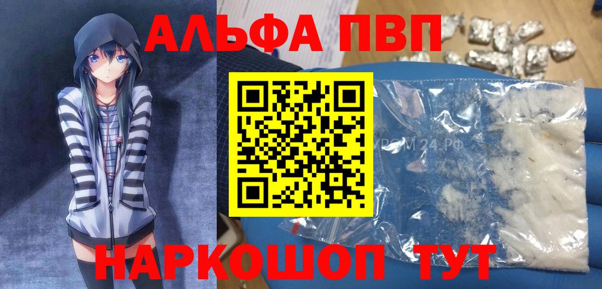 Альфа ПВП Crystall  Вход с VPN  А ПВП VHQ  A PVP  Балтийск 