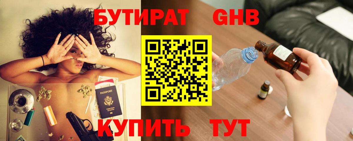 БУТИРАТ BDO  Бутират  Балтийск  Вход с VPN 