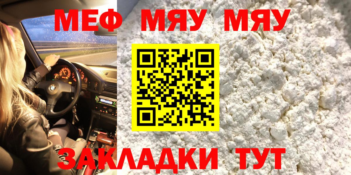 МЕФ  даркнет сайт  Вход с VPN  Мефедрон  Балтийск  Мефедрон кристаллы  Мефедрон VHQ 