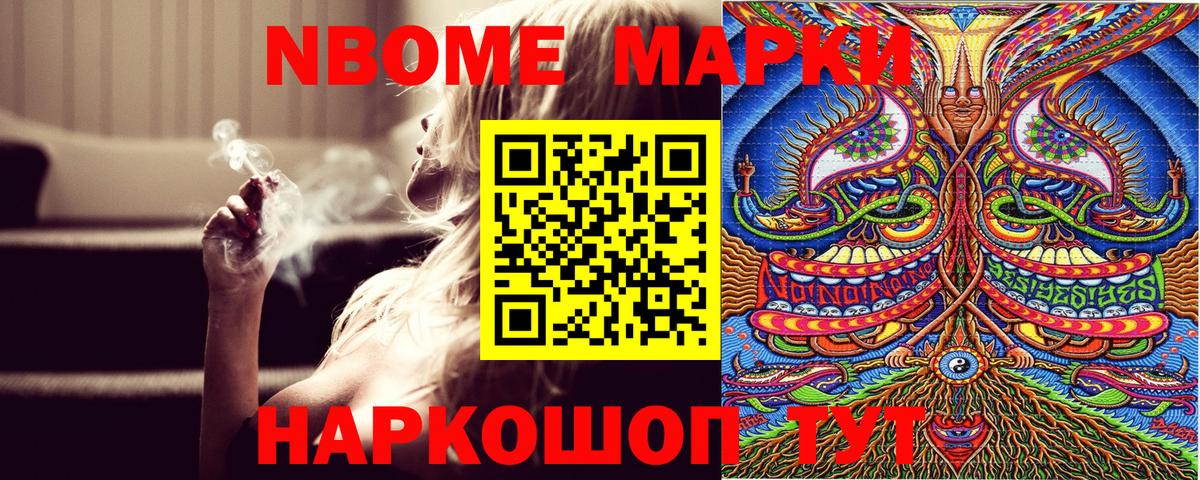 Марки N-bome 1,8мг Балтийск